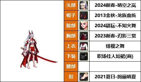 【女鬼剑专题】暗帝重做福利放送-往期暖暖COS配方盘点汇总一览9