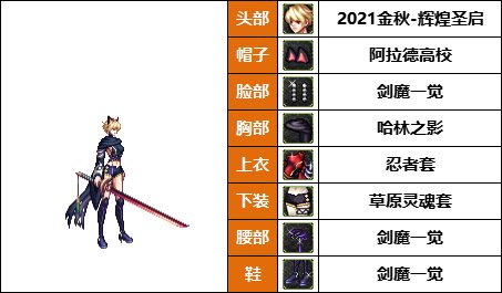 【女鬼剑专题】暗帝重做福利放送-往期暖暖COS配方盘点汇总一览8