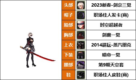 【女鬼剑专题】暗帝重做福利放送-往期暖暖COS配方盘点汇总一览14