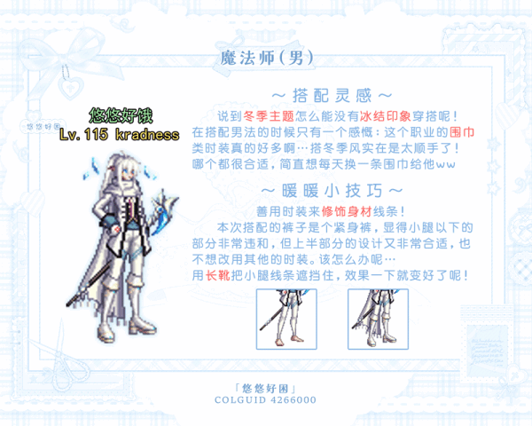 【攻略：暖暖笔记】当下仍可买到的冬季暖暖搭配——悠悠的换装衣橱～第3期～冬装专辑8