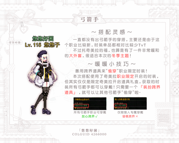 【攻略：暖暖笔记】当下仍可买到的冬季暖暖搭配——悠悠的换装衣橱～第3期～冬装专辑10