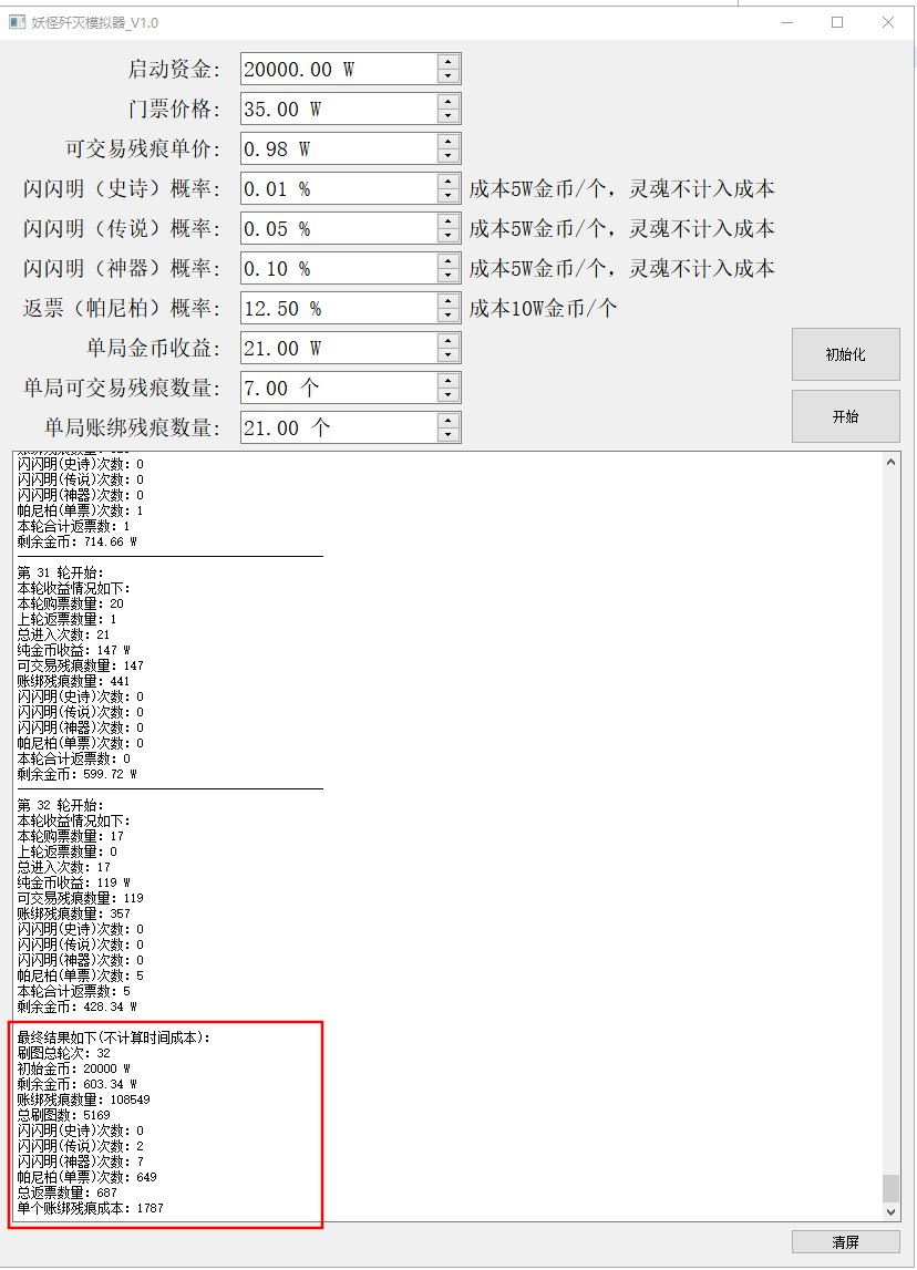 妖怪歼灭模拟器它来了2