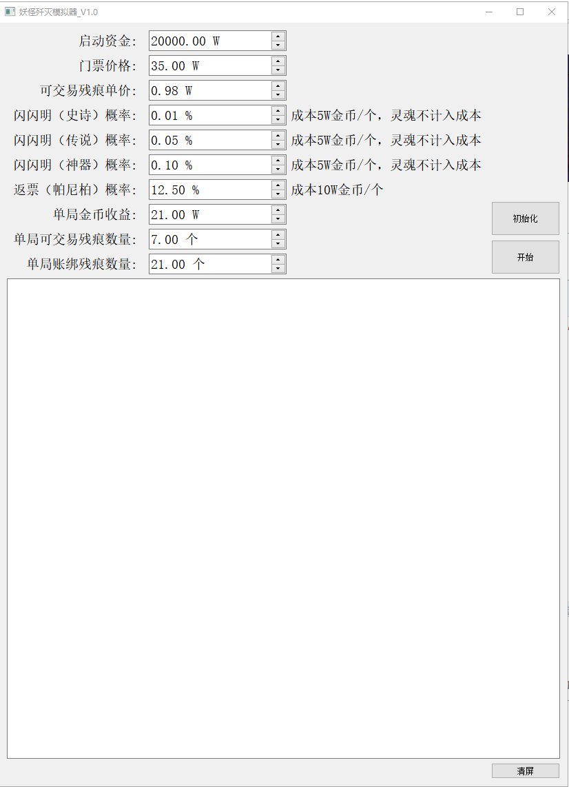 妖怪歼灭模拟器它来了1