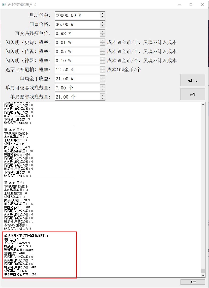 妖怪歼灭模拟器它来了3