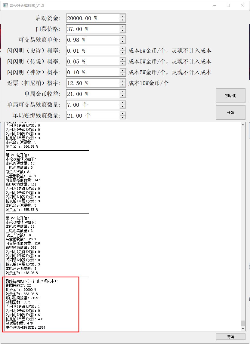 妖怪歼灭模拟器它来了4