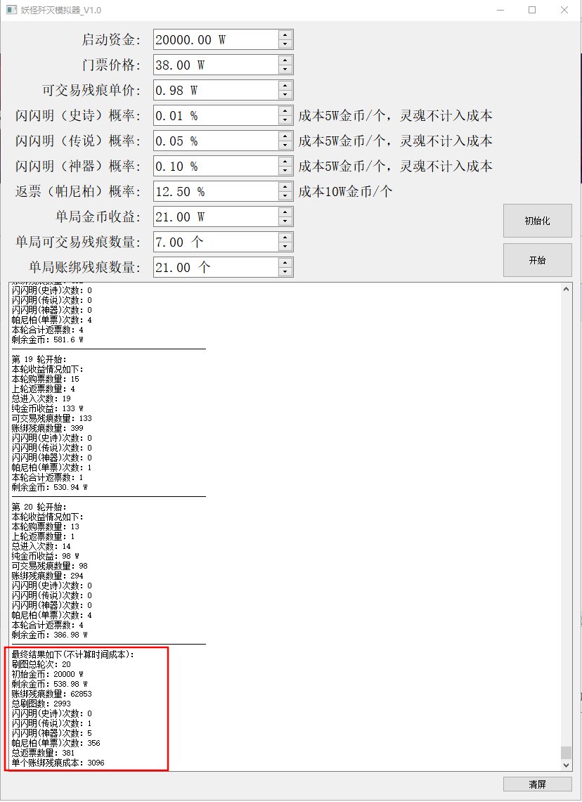 妖怪歼灭模拟器它来了5