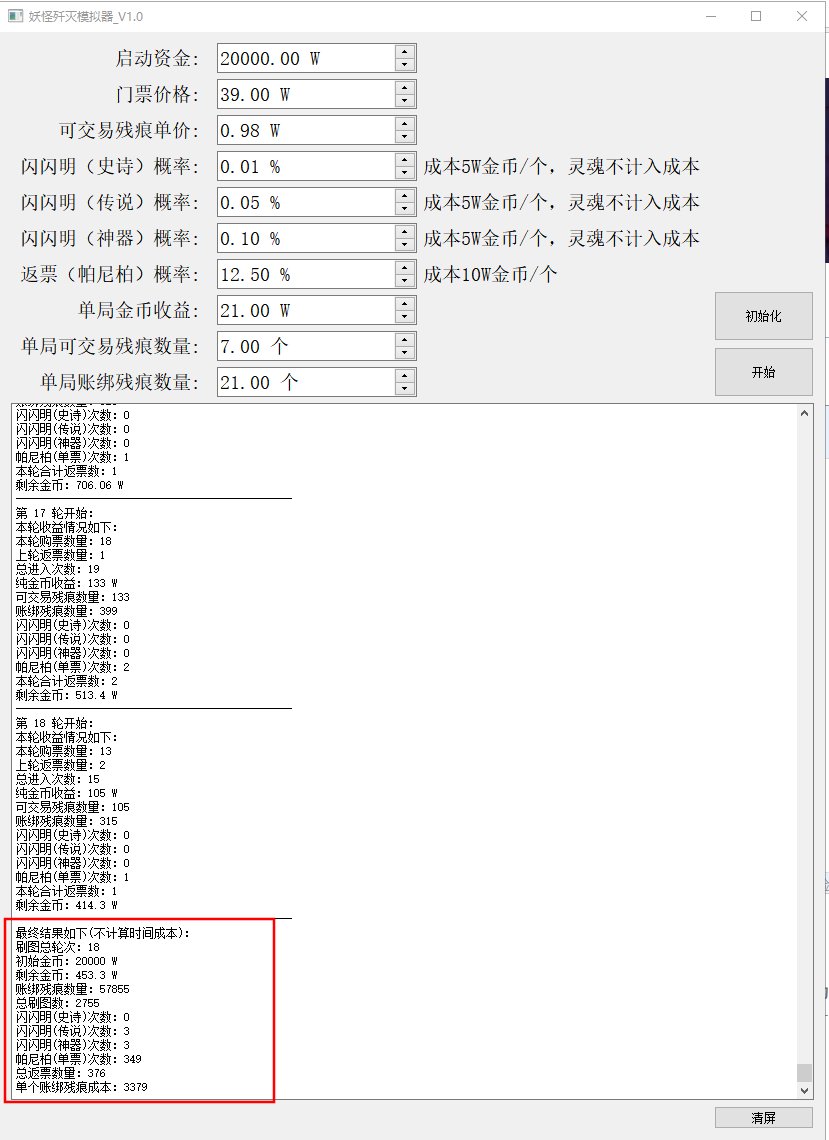 妖怪歼灭模拟器它来了6