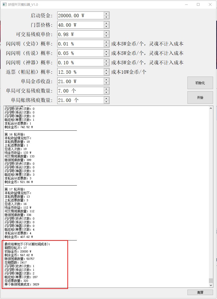 妖怪歼灭模拟器它来了7