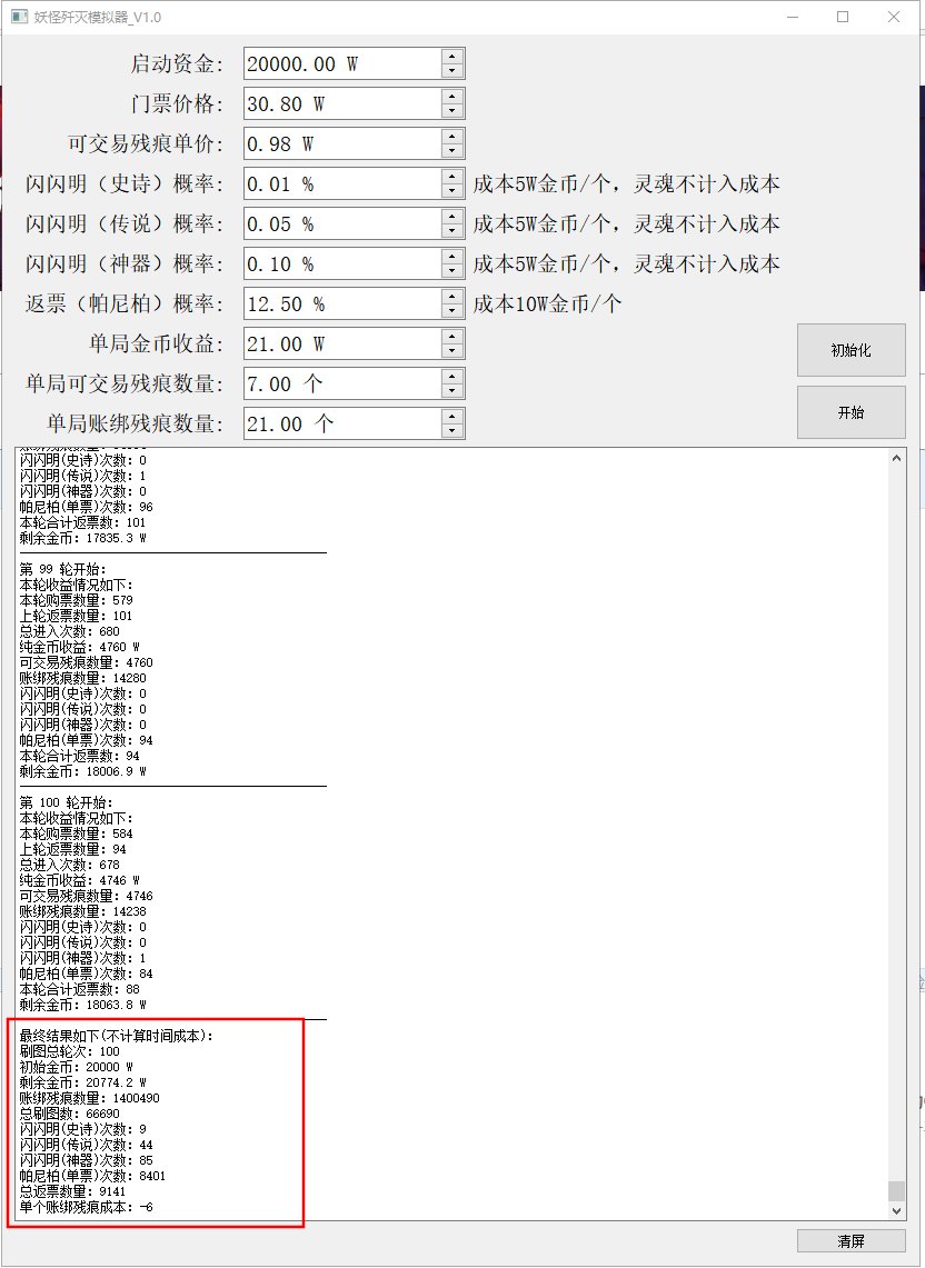 妖怪歼灭模拟器它来了8