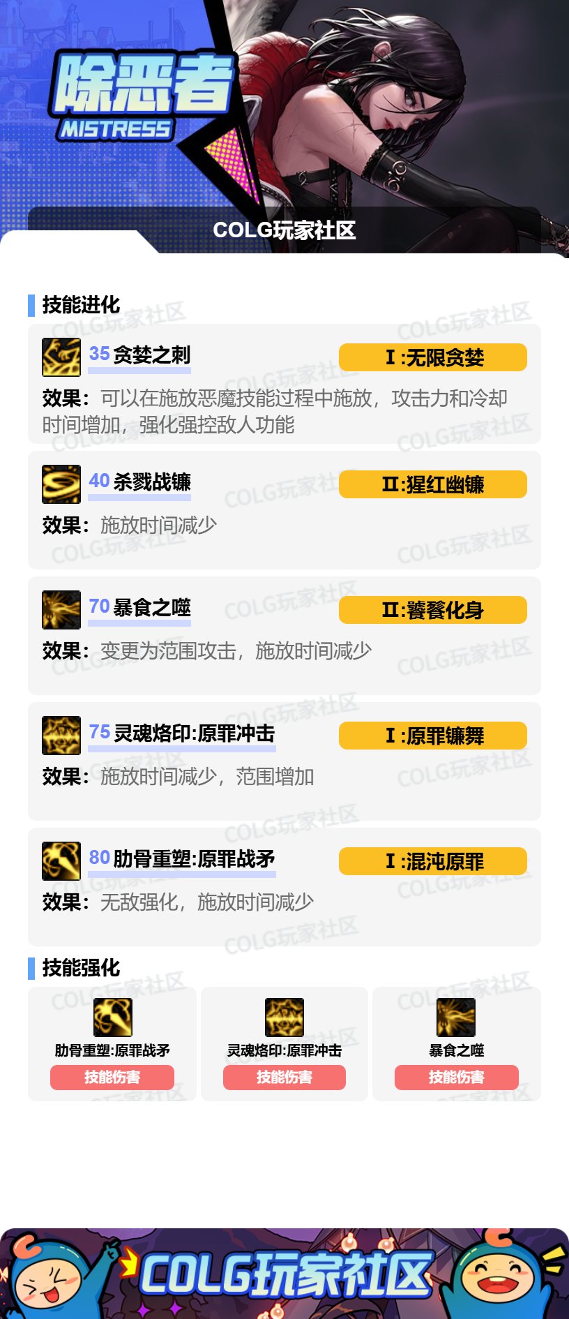 【115版本:职业百科】COLG全职业百科一一除恶者(更新至世界领主版本)10