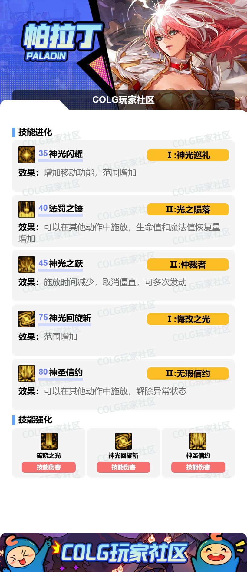 【115版本：职业百科】COLG全职业百科一一帕拉丁(更新至世界领主版本)8