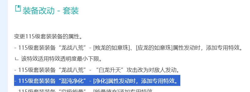 【十二月征稿】1211版/混沌净化套装特效美化1