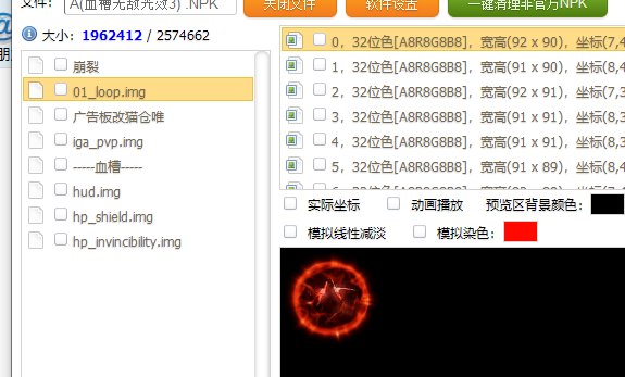 【十二月征稿】1211版血槽无敌光效（含血槽样式）5