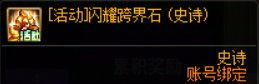 【攻略：上线指南】平衡减负进行时，世界BOSS新挑战——12月11日版本首日行动指南10