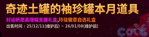 【攻略：上线指南】平衡减负进行时，世界BOSS新挑战——12月11日版本首日行动指南17
