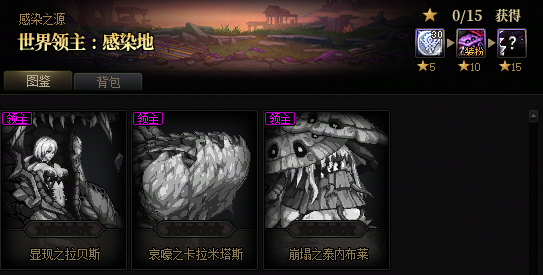 【前瞻：世界领主】黄昏余烬复燃，世界领主基础玩法与奖励介绍5