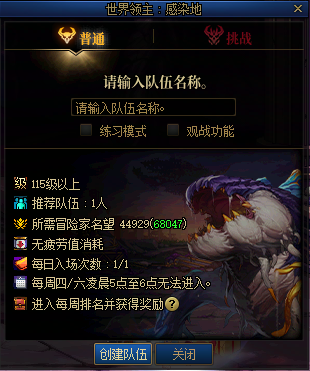 【前瞻：世界领主】黄昏余烬复燃，世界领主基础玩法与奖励介绍11