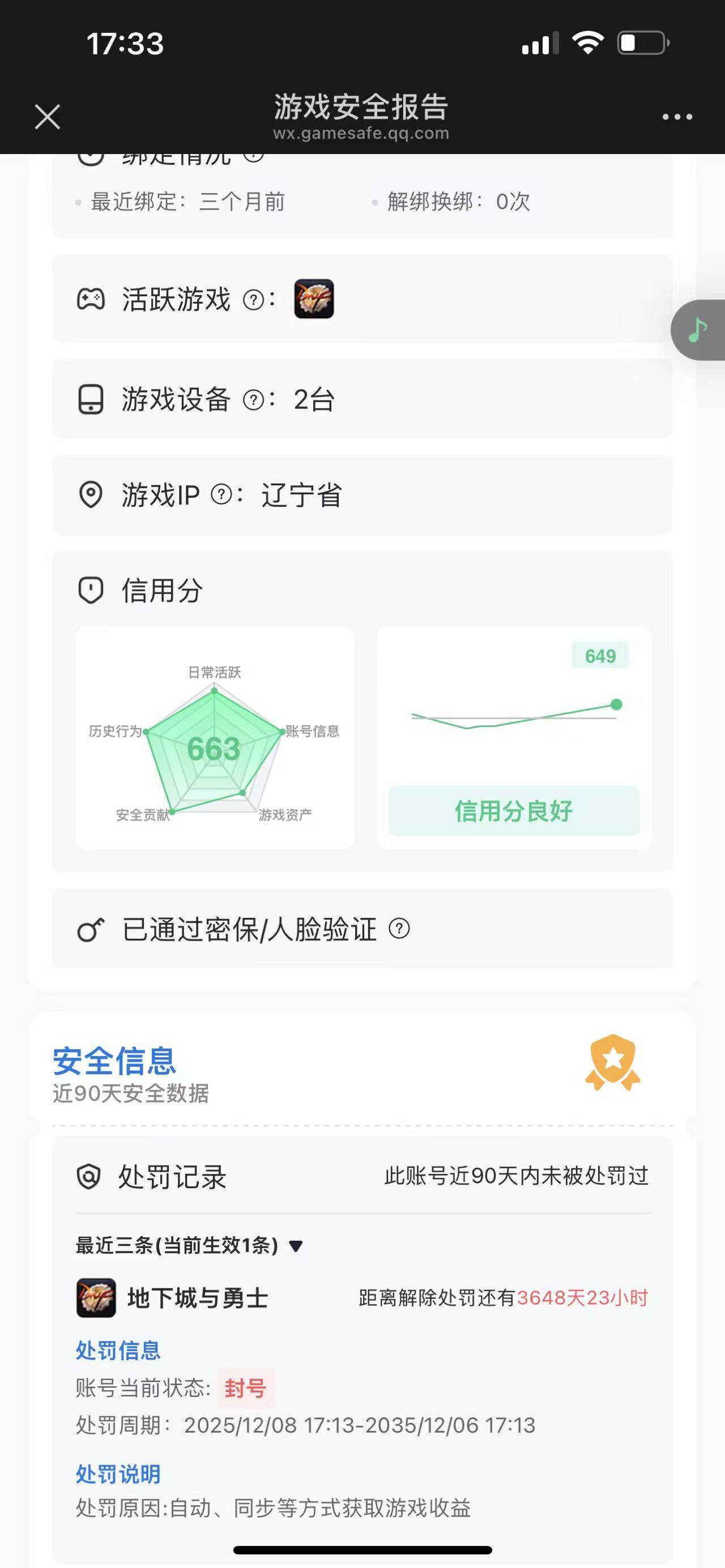 十年存在误封吗？3