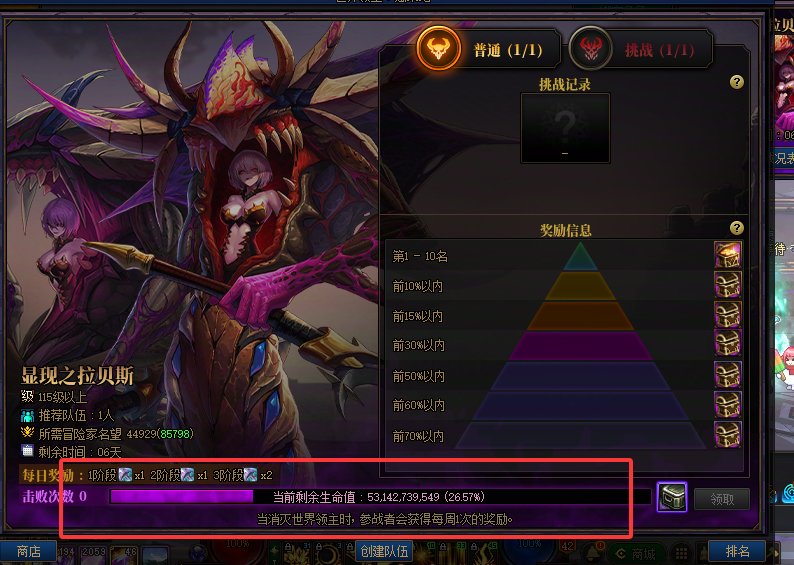 世界boss这个血量条变成0是打不了了吗？1