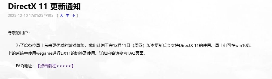 全新启航：DNF DX11版本正式上线1