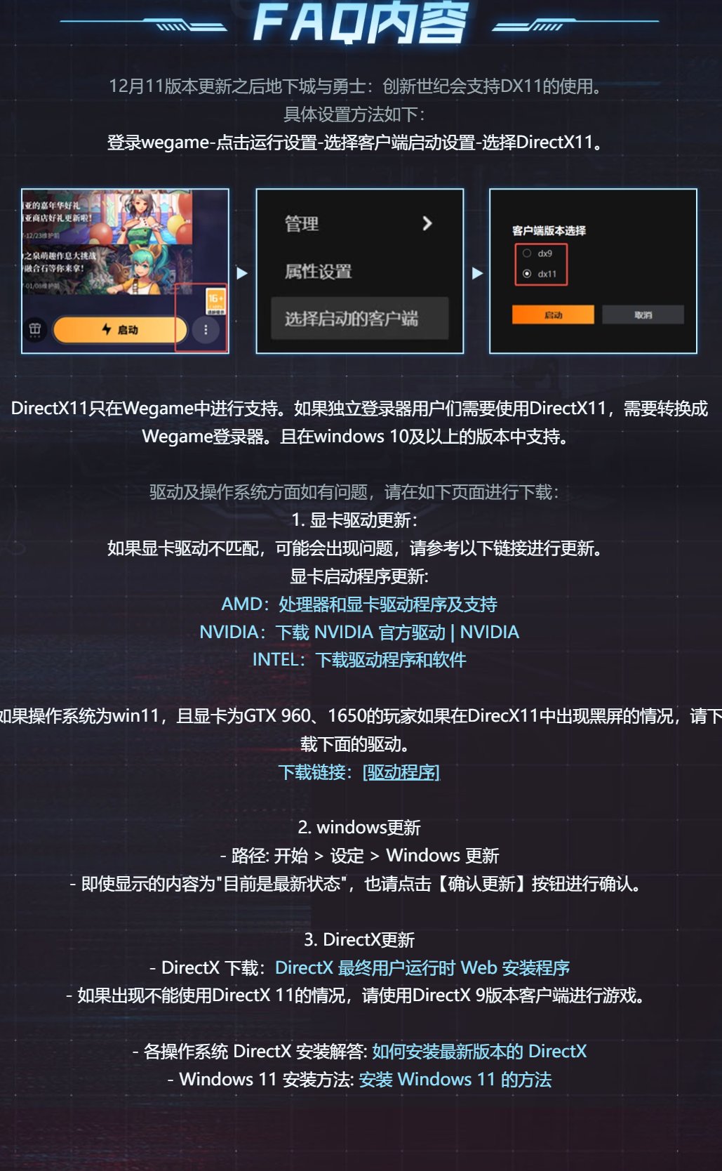 全新启航：DNF DX11版本正式上线2