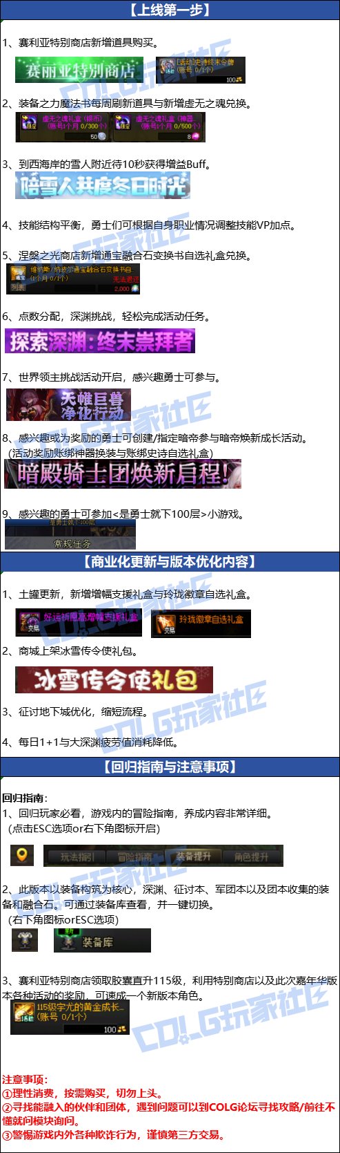 【攻略：上线指南】平衡减负进行时，世界BOSS新挑战——12月11日版本首日行动指南2