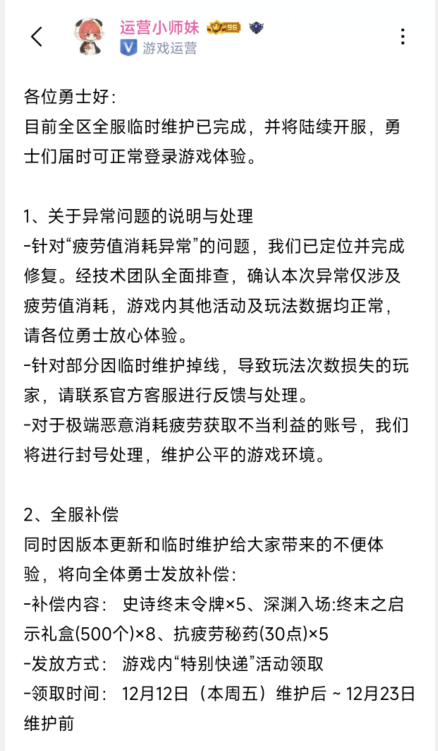 【D助小师妹公告】异常问题说明以及补偿以及明日维护预告（补偿5个史诗令牌）1