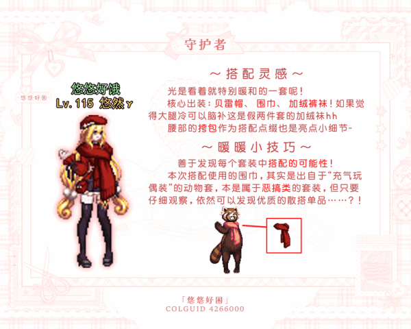 【攻略：暖暖笔记】当下仍可买到的冬季暖暖搭配——悠悠的换装衣橱～第3期～冬装专辑12