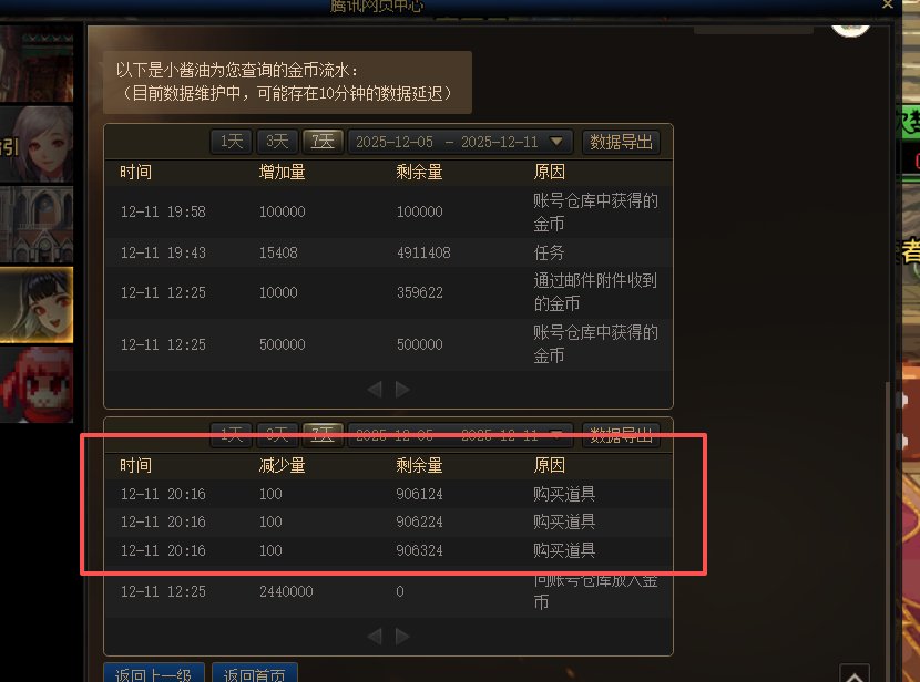 DNF12月11日下午更新逆天BUG特别商店道具直接被强制领用！！3