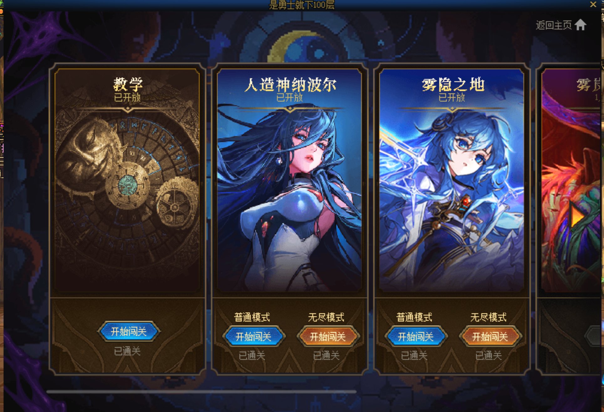 是勇士就下100层攻略。1