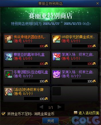 【攻略：版本活动】商场上架冰雪礼包装扮，小游戏领灿烂徽章和梦想白金8