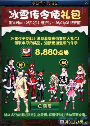 【攻略：版本活动】商场上架冰雪礼包装扮，小游戏领灿烂徽章和梦想白金15