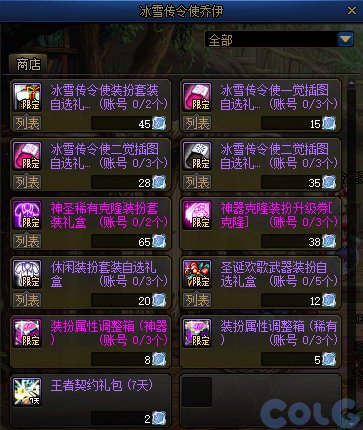 【攻略：版本活动】商场上架冰雪礼包装扮，小游戏领灿烂徽章和梦想白金19