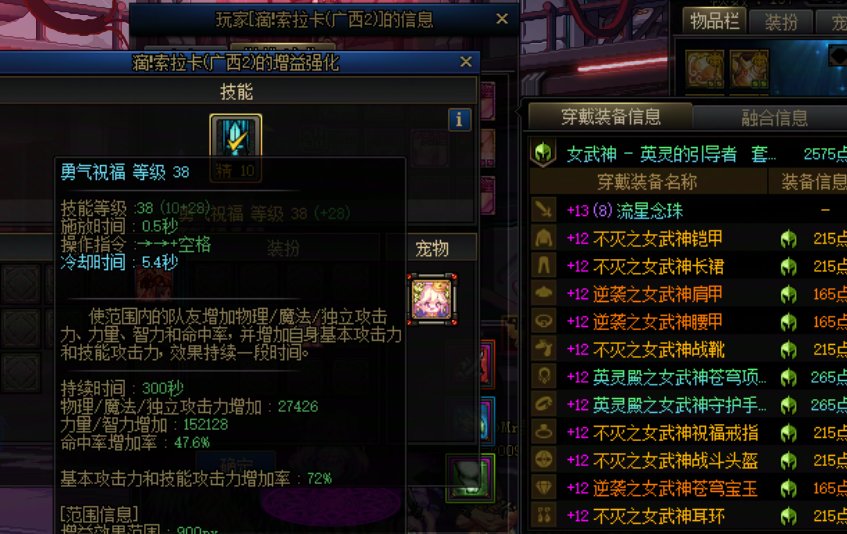 这奶妈buff的是bug还是套装问题4