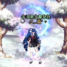 圣诞暖暖—第一期（弓箭手/奶妈）4