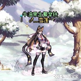 圣诞暖暖—第二期（女格斗/女枪）5