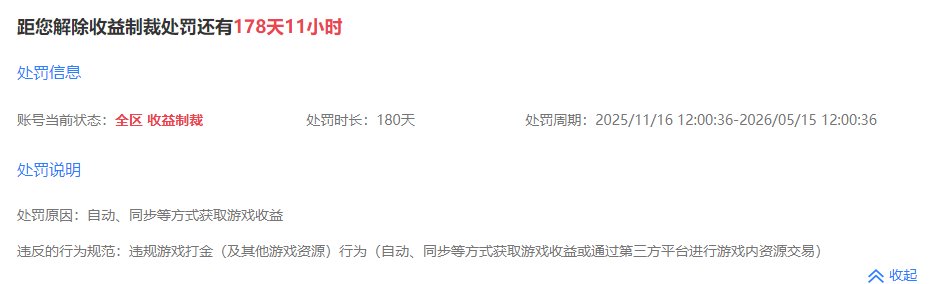 11月份后面官方乱制裁越来越严重2