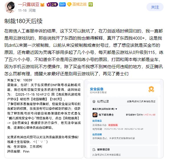 11月份后面官方乱制裁越来越严重1