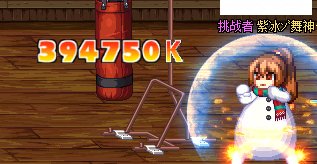 12.12冒险岛累计伤害字体修复1