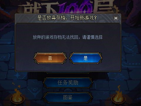 【是勇士就下一百层】一些偷鸡小技巧分享4