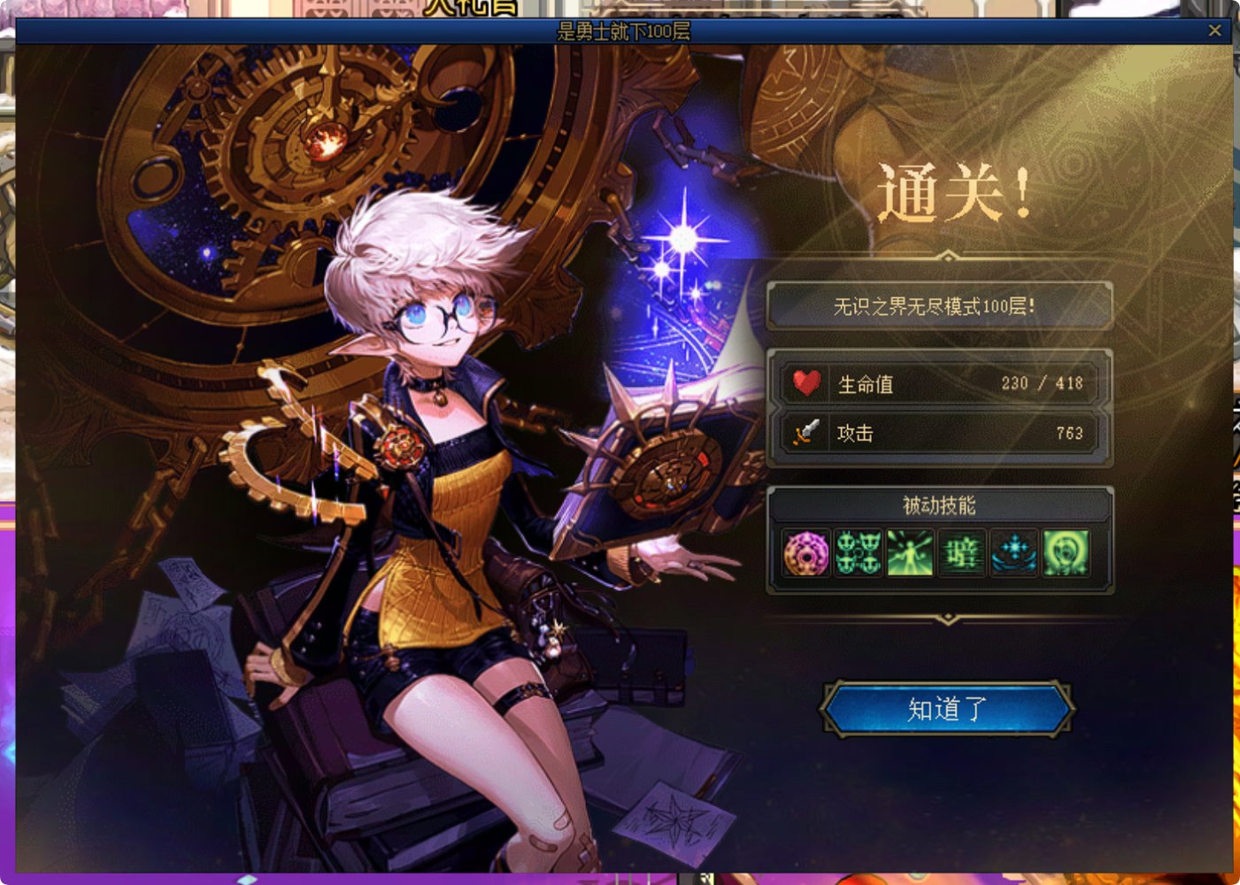 【攻略：是勇士就下100层】叽里咕噜说什么呢！看我一键清屏！——缔造者无尽通关攻略2