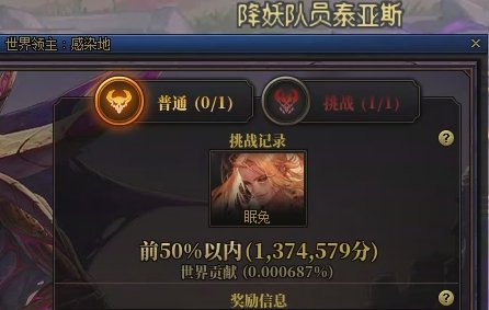 世界领主一直获取不到排名……2