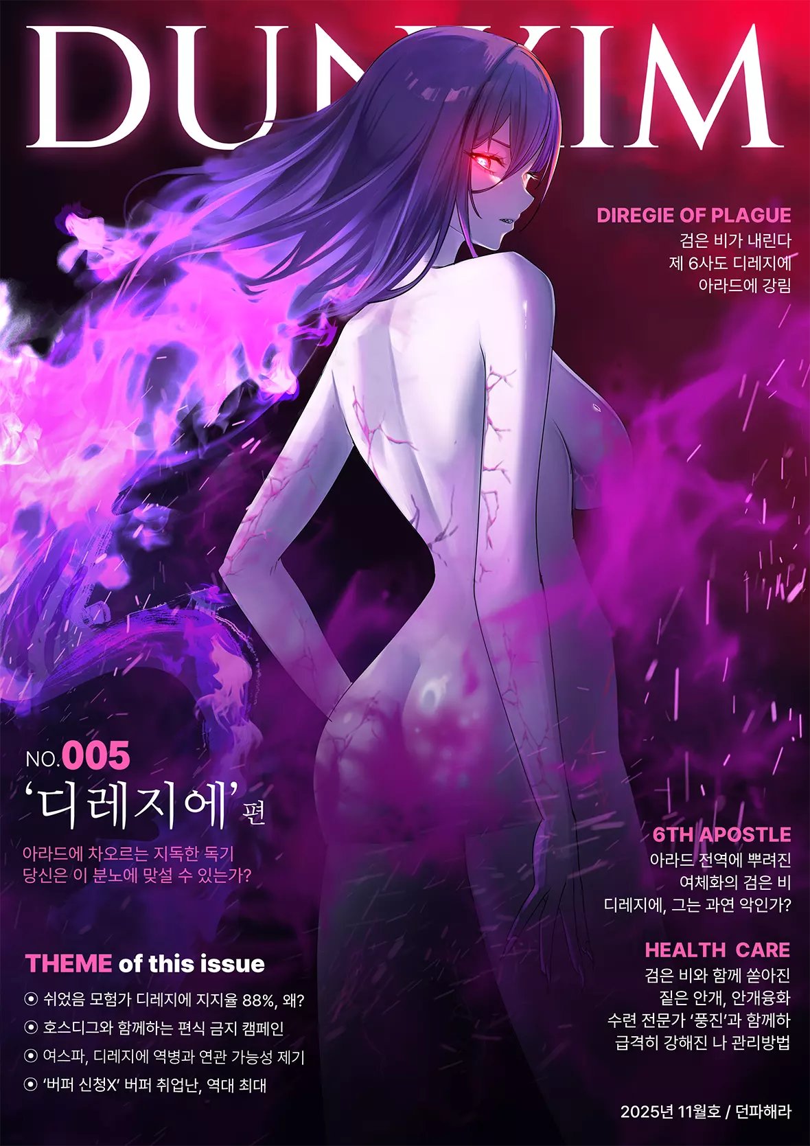 变成人型的狄瑞吉2