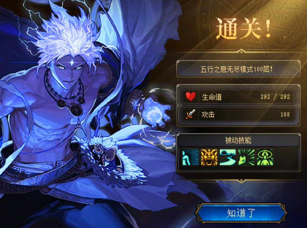 勇士下100层，感觉最稳的还是闪避流呀！2