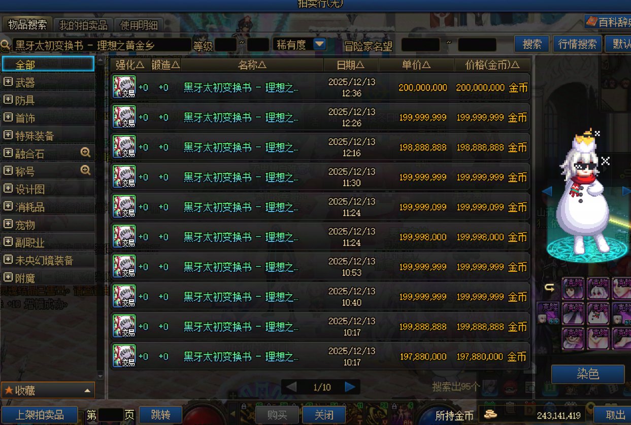 一个个都说不做黑牙拍卖行秒的那是一个干净。2