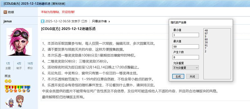 2025-12-12乐透开奖1