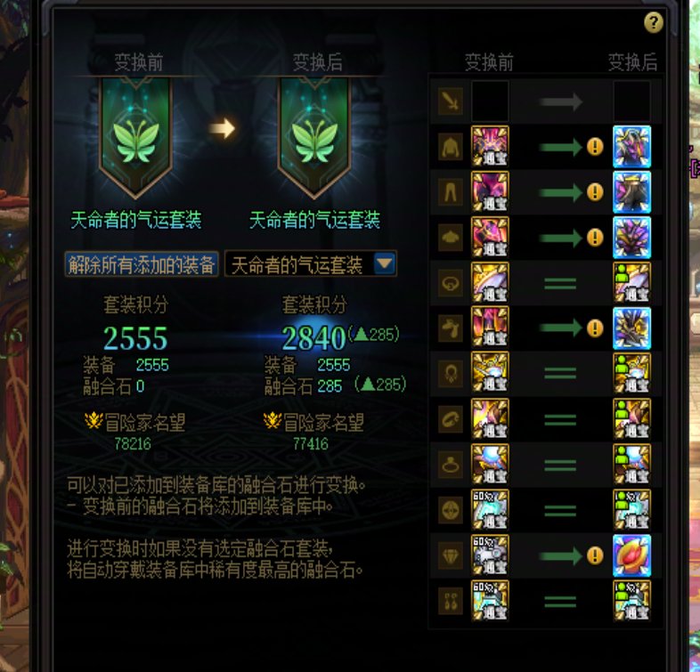 【十二月征稿】装备库替换装备界面箭头强显示1