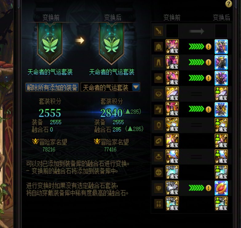 【十二月征稿】装备库替换装备界面箭头强显示2