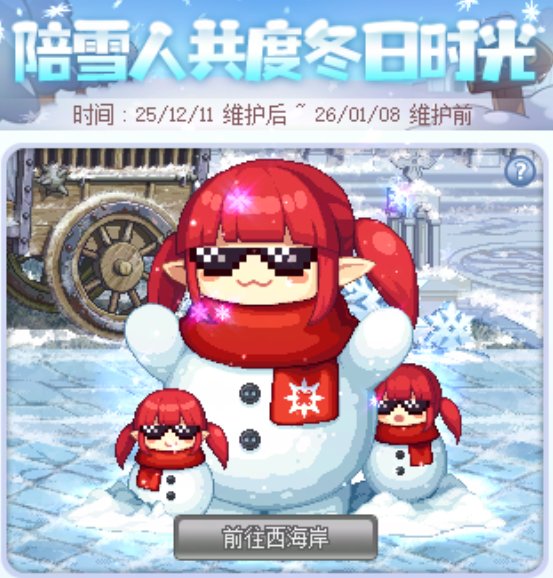 【陪雪人共度冬日时光】魔界雪人立绘及台词全整理1