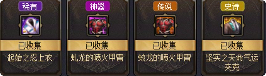 从夯到拉评价小游戏的装备1